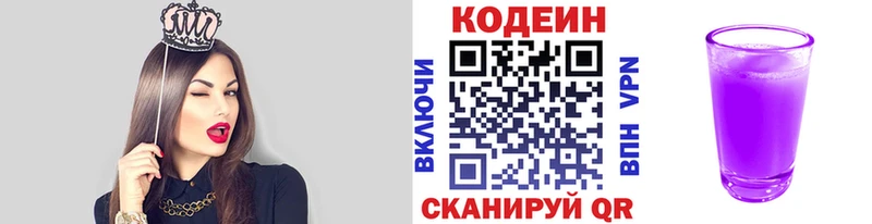Codein Purple Drank что такое наркотик Новотитаровская